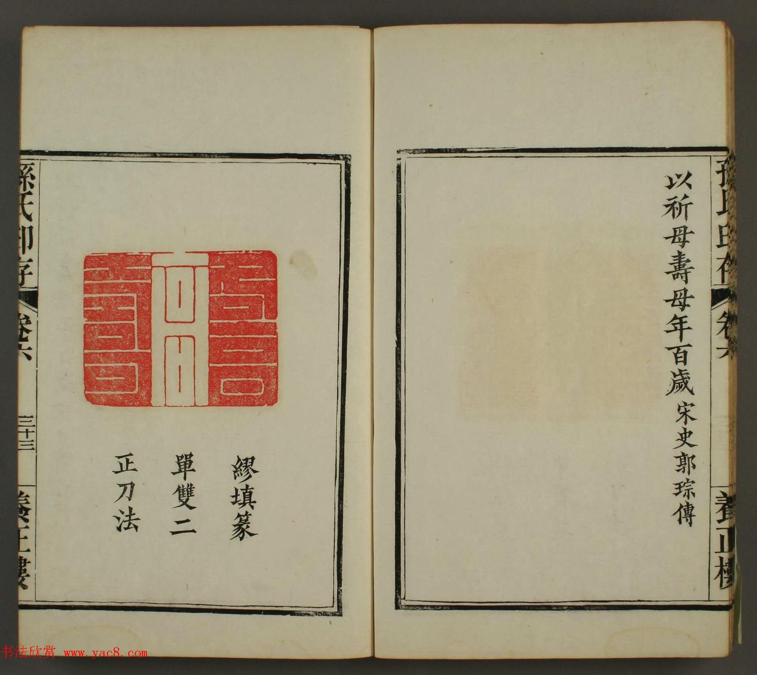 《养正楼印存》卷六“百寿”印谱欣赏