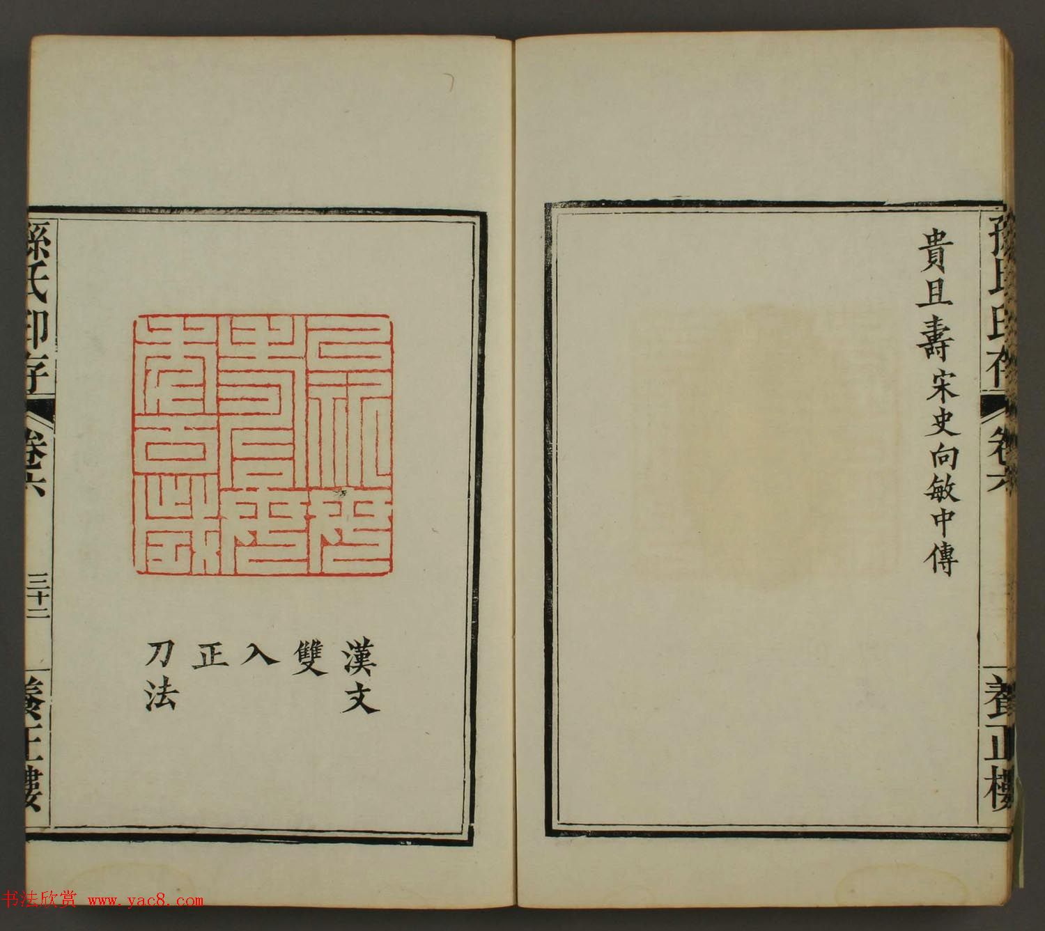 《养正楼印存》卷六“百寿”印谱欣赏