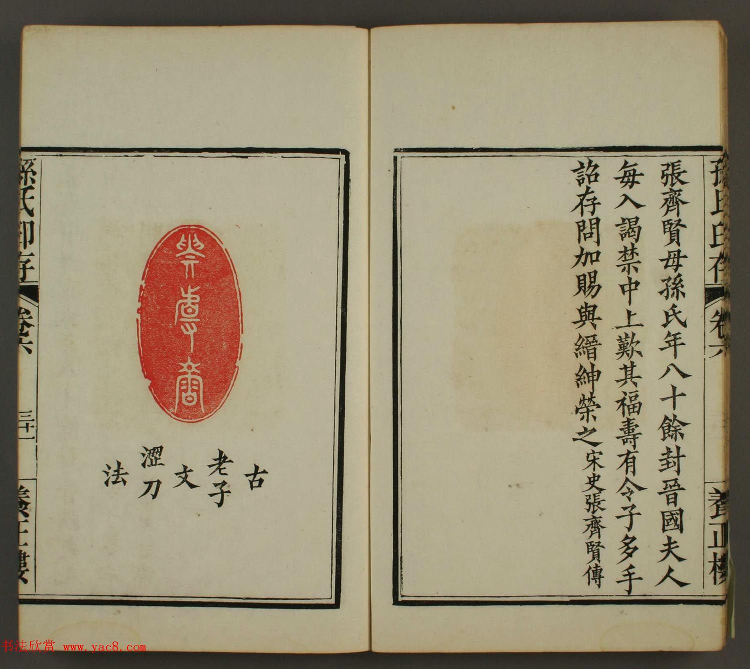 《养正楼印存》卷六“百寿”印谱欣赏