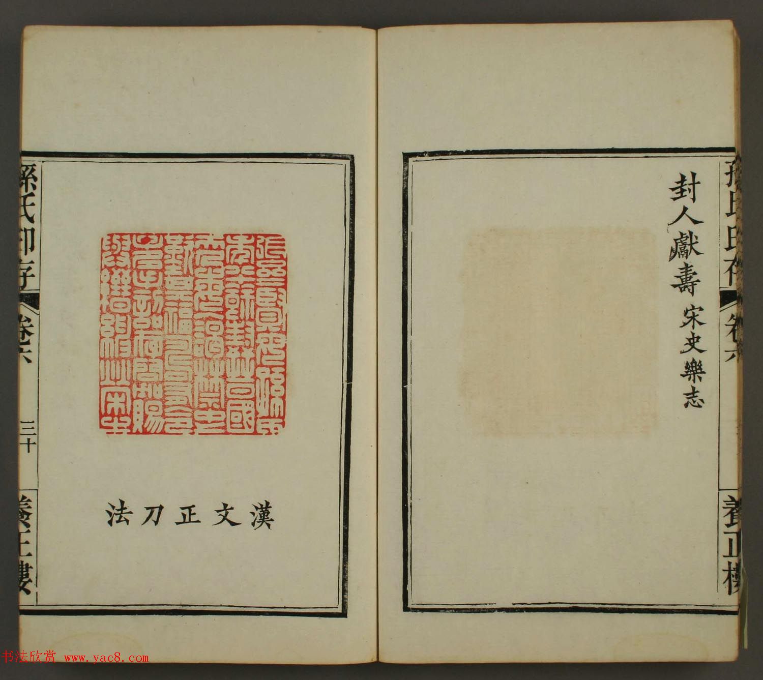 《养正楼印存》卷六“百寿”印谱欣赏