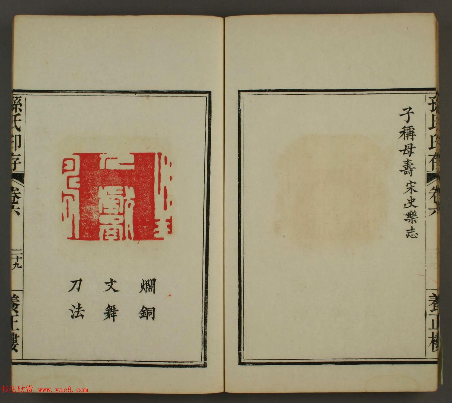 《养正楼印存》卷六“百寿”印谱欣赏