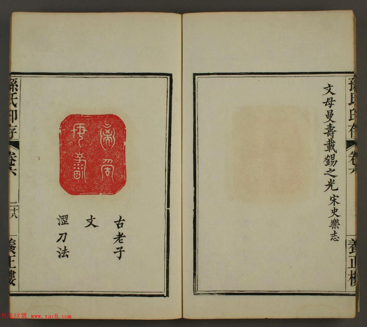 《养正楼印存》卷六“百寿”印谱欣赏