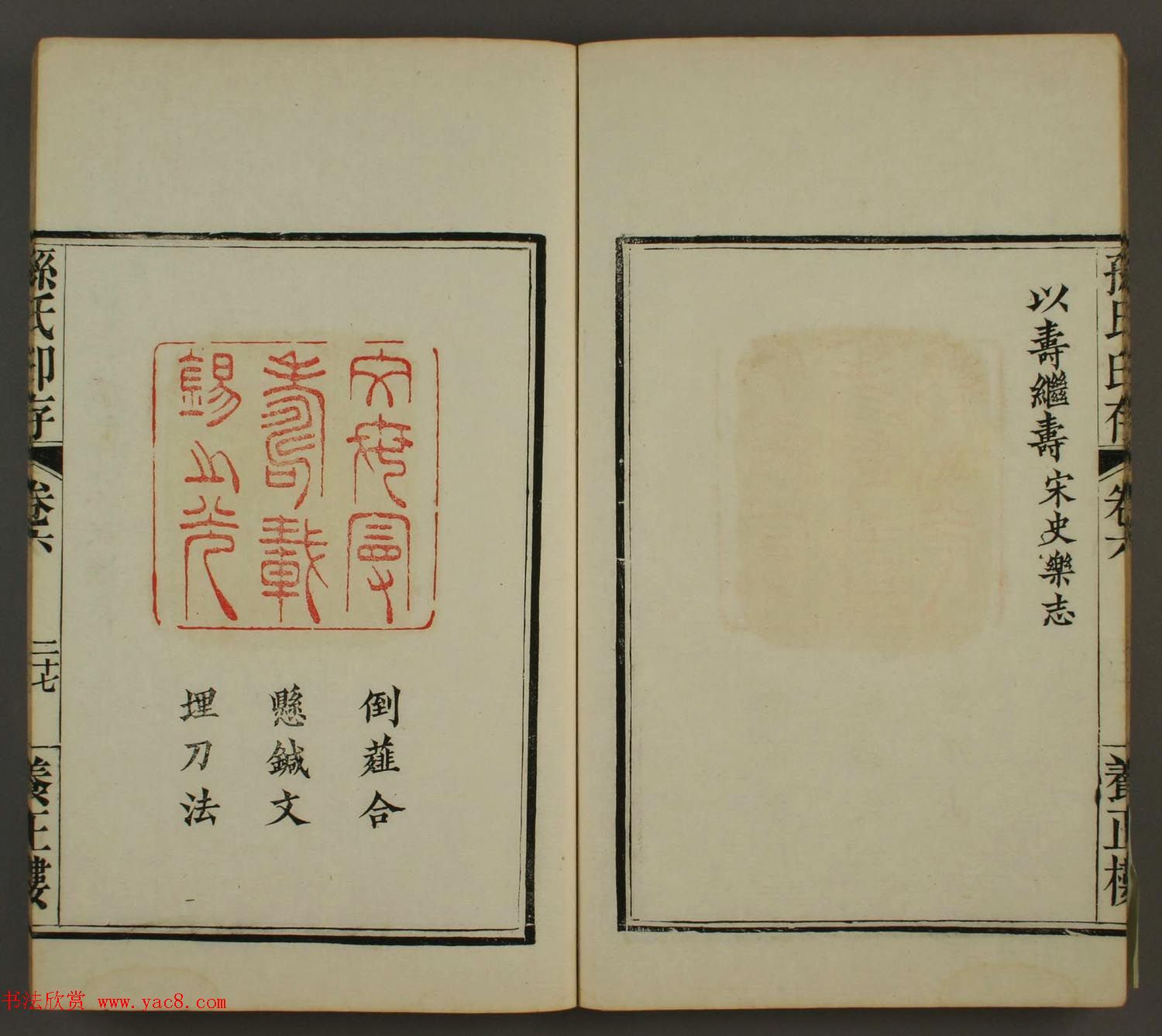 《养正楼印存》卷六“百寿”印谱欣赏