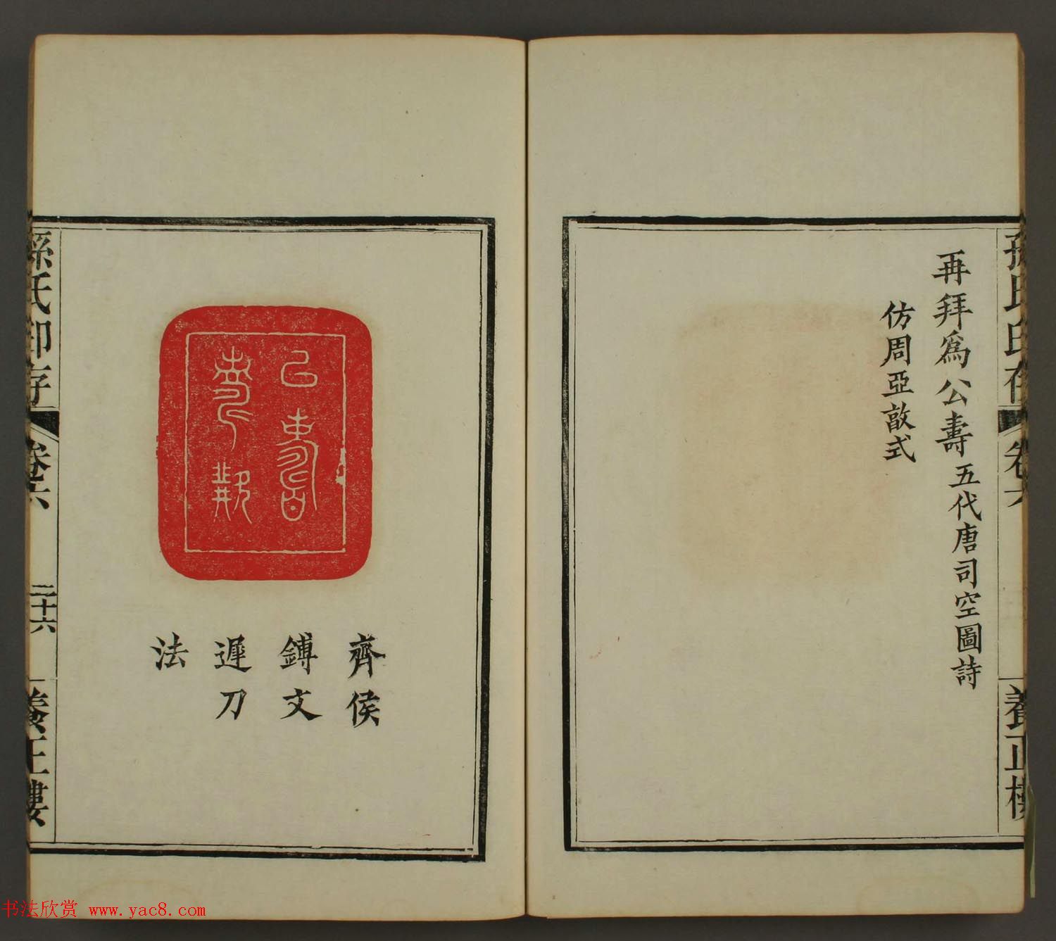 《养正楼印存》卷六“百寿”印谱欣赏