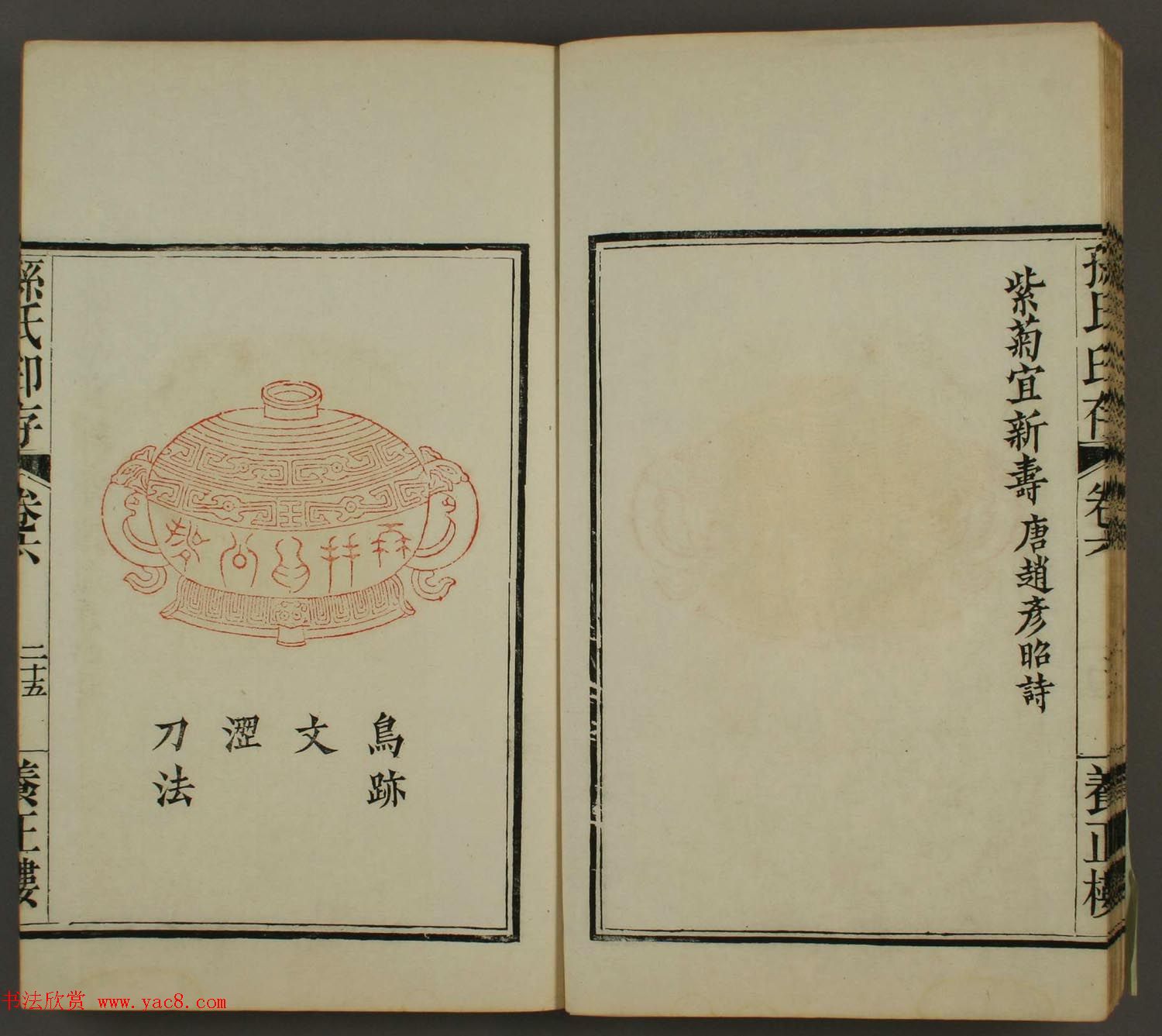 《养正楼印存》卷六“百寿”印谱欣赏