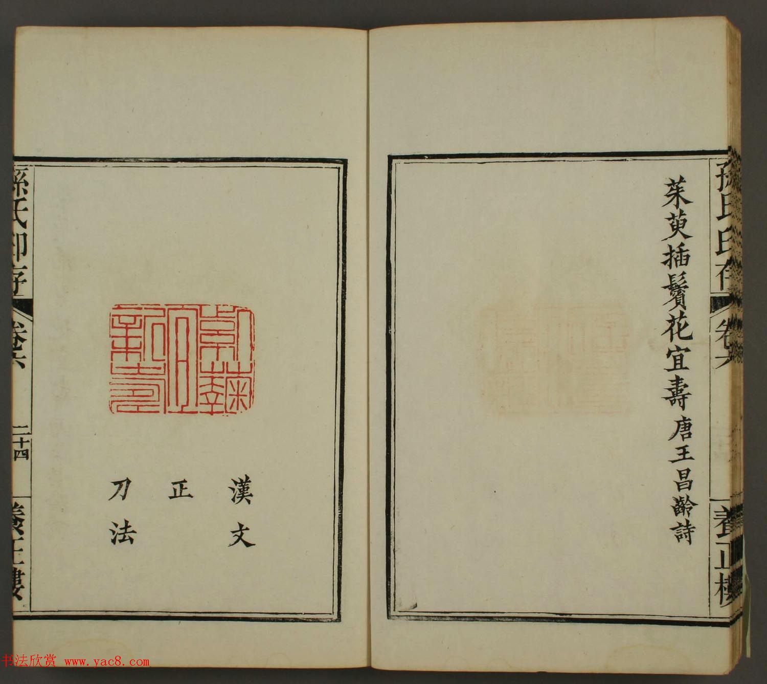 《养正楼印存》卷六“百寿”印谱欣赏