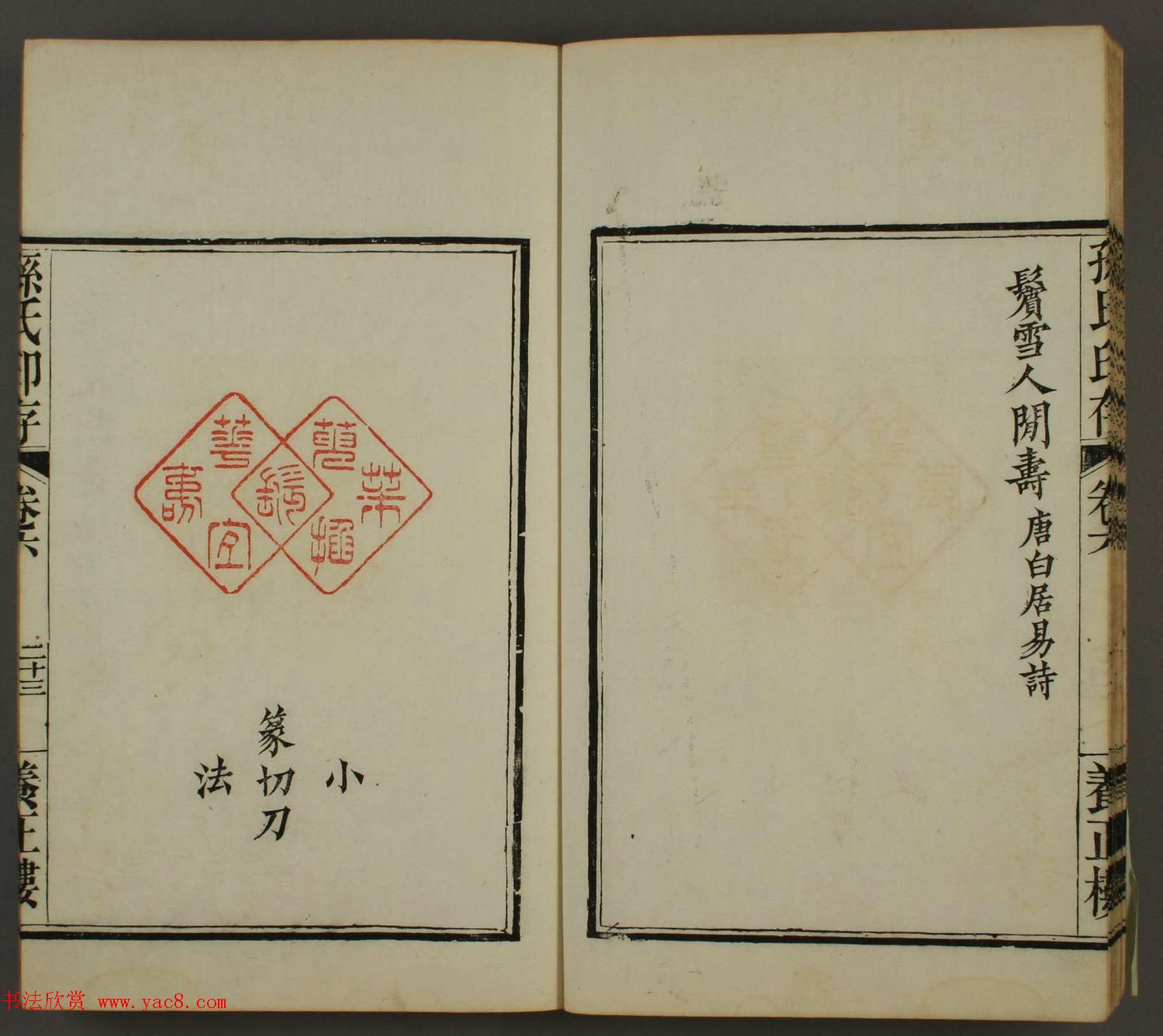 《养正楼印存》卷六“百寿”印谱欣赏