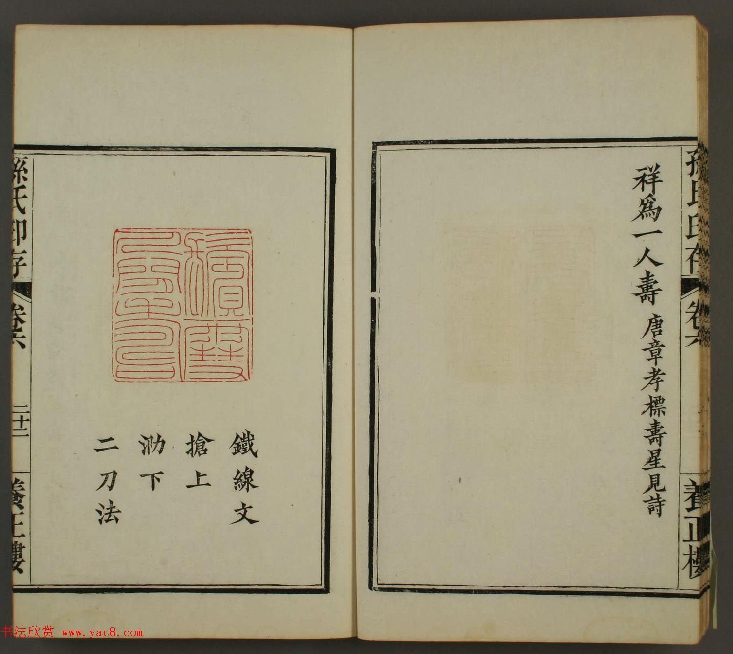 《养正楼印存》卷六“百寿”印谱欣赏