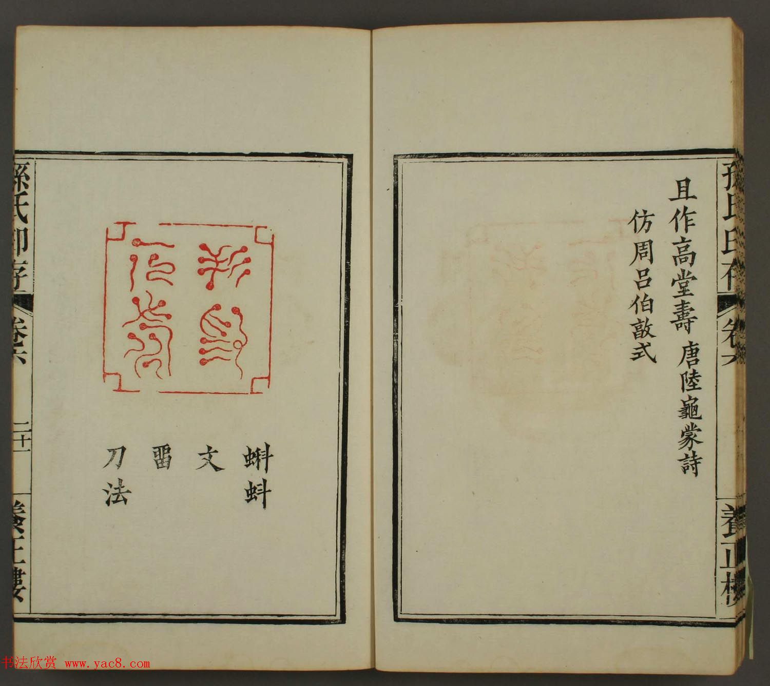 《养正楼印存》卷六“百寿”印谱欣赏