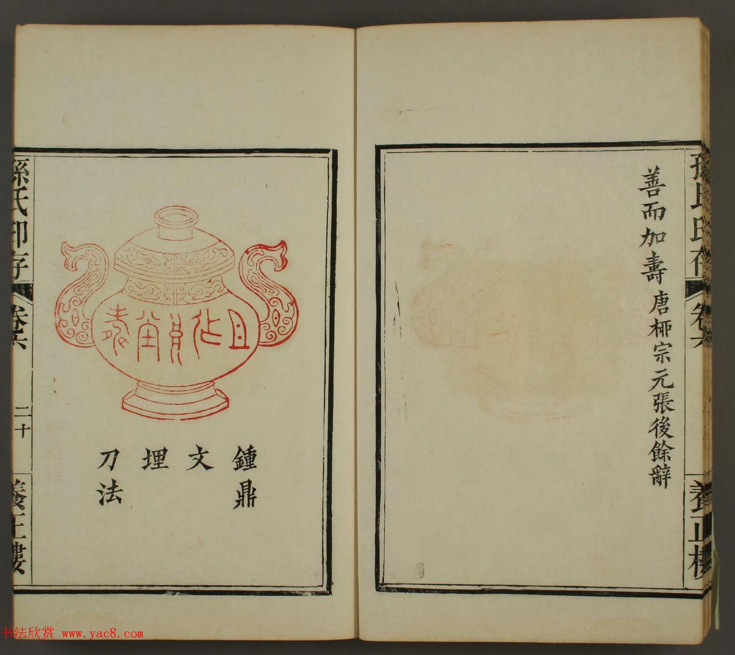 《养正楼印存》卷六“百寿”印谱欣赏