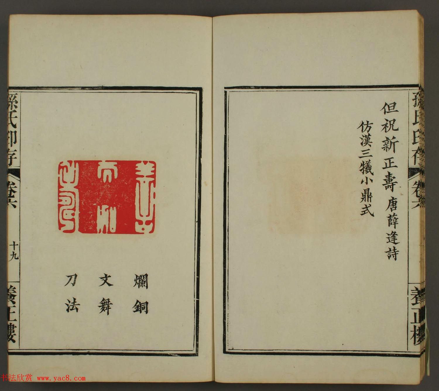 《养正楼印存》卷六“百寿”印谱欣赏