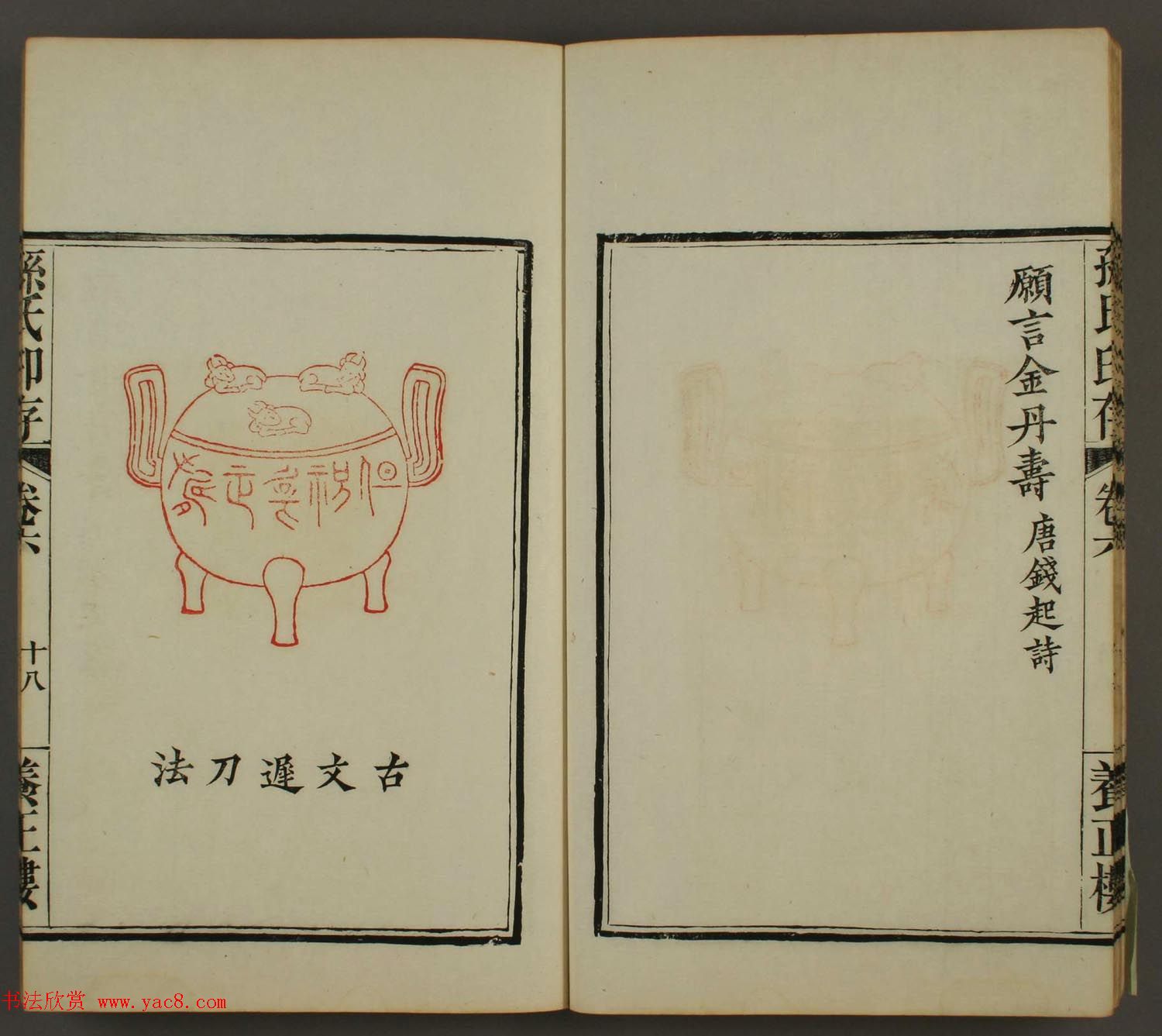 《养正楼印存》卷六“百寿”印谱欣赏