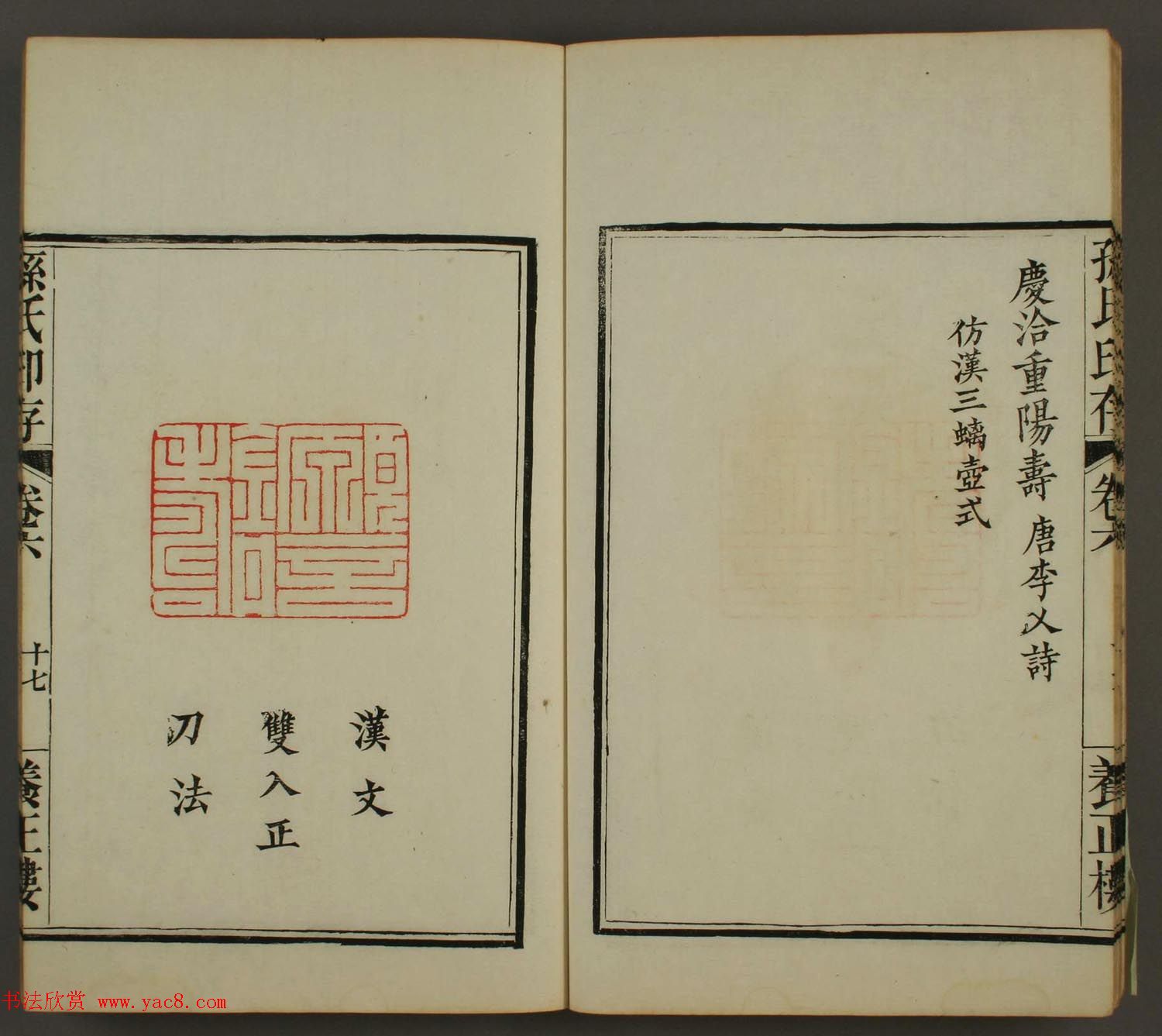 《养正楼印存》卷六“百寿”印谱欣赏