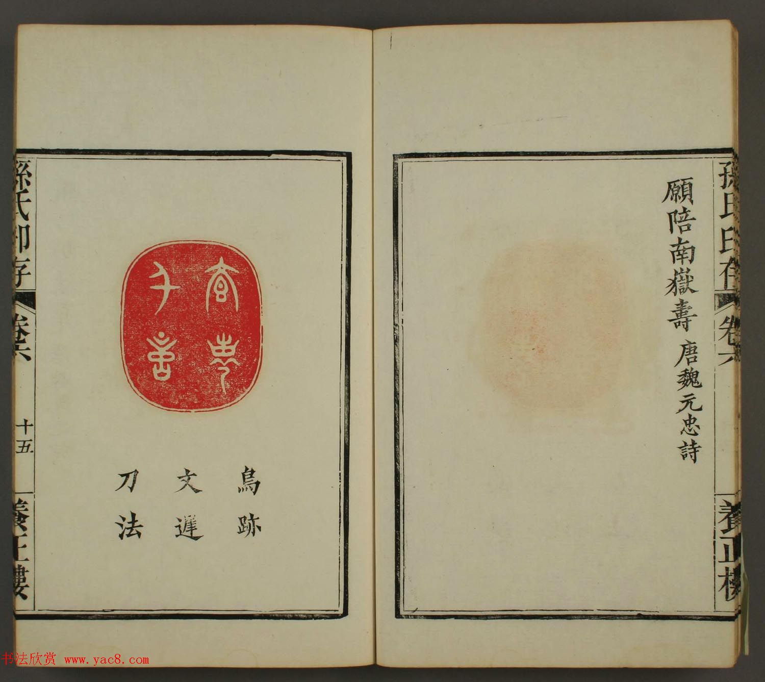 《养正楼印存》卷六“百寿”印谱欣赏