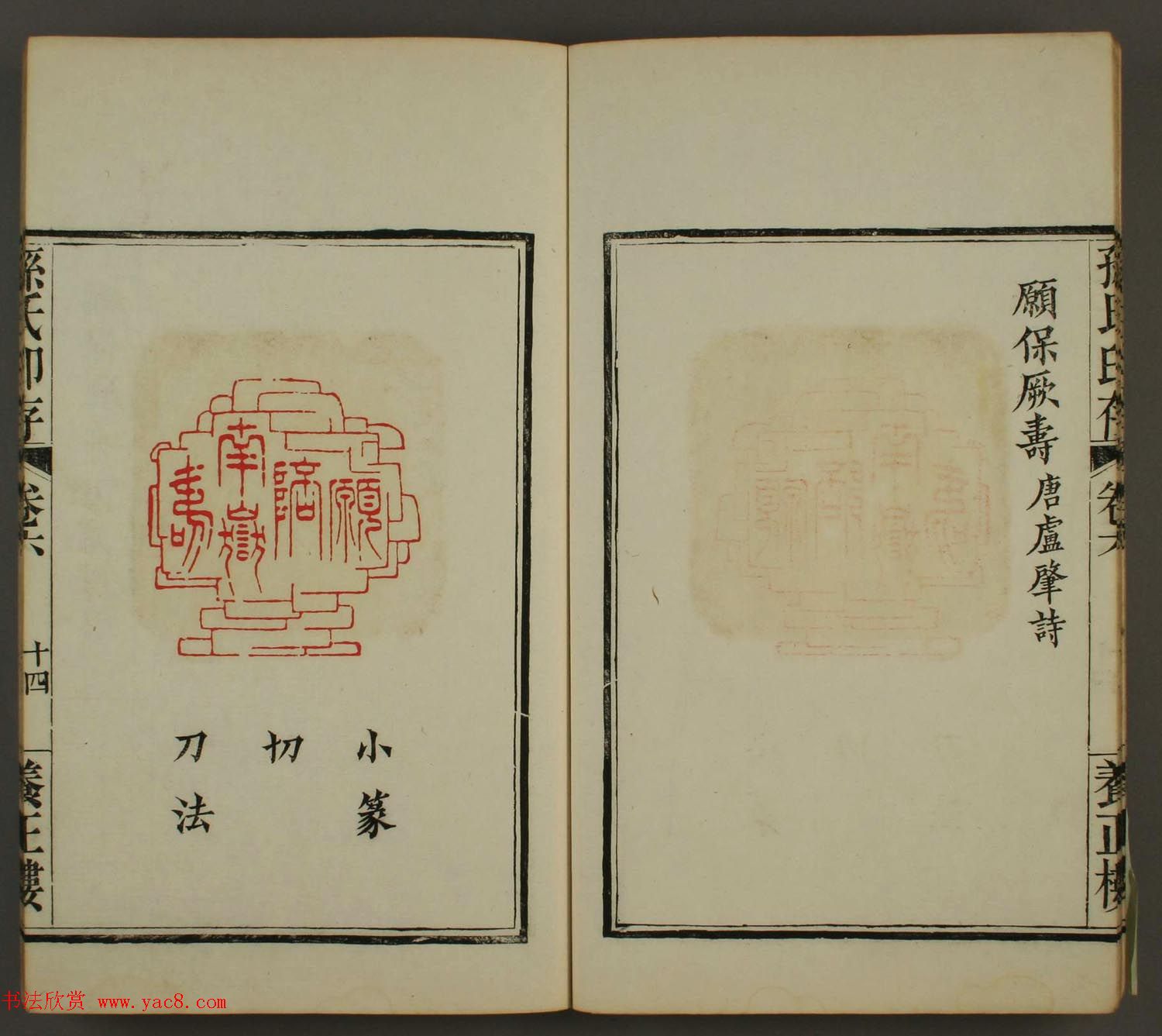 《养正楼印存》卷六“百寿”印谱欣赏