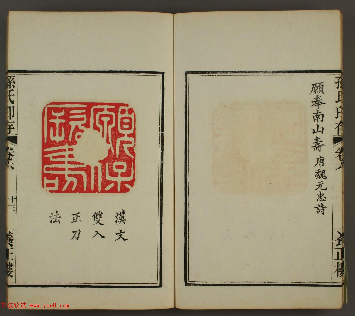 《养正楼印存》卷六“百寿”印谱欣赏