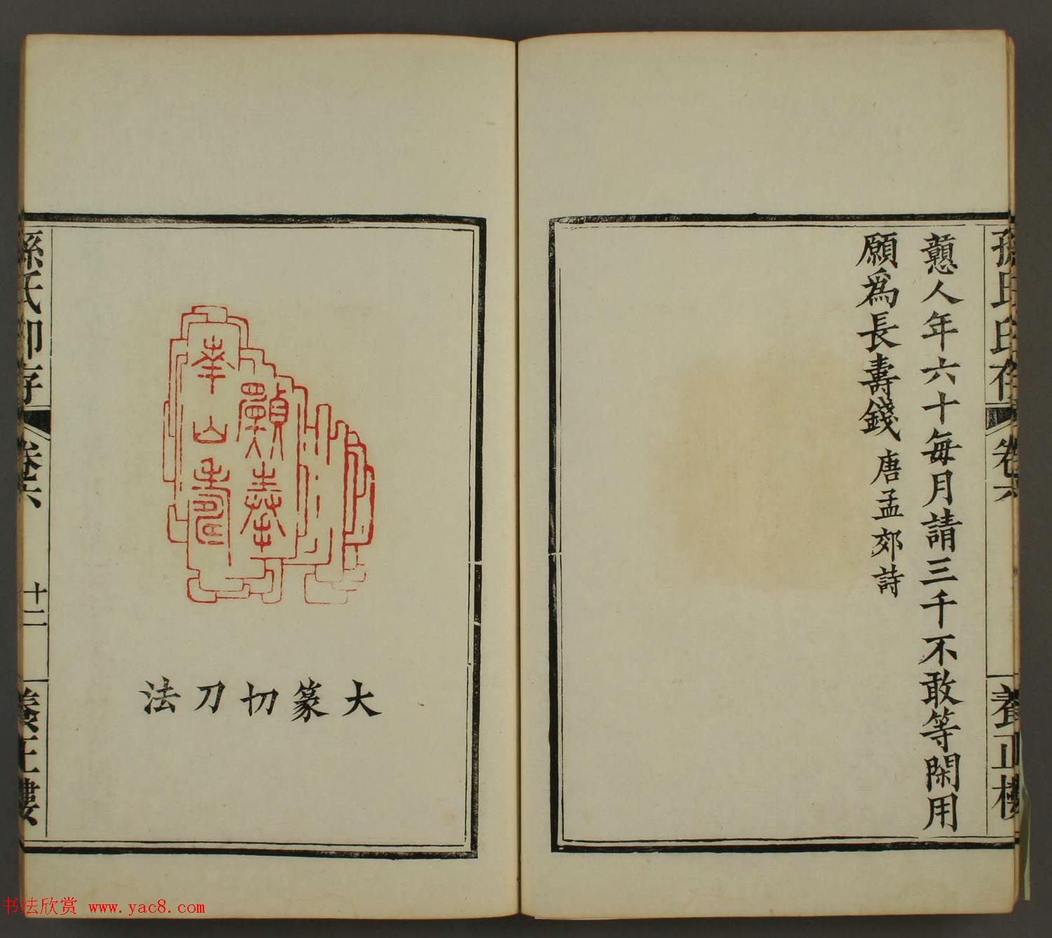 《养正楼印存》卷六“百寿”印谱欣赏