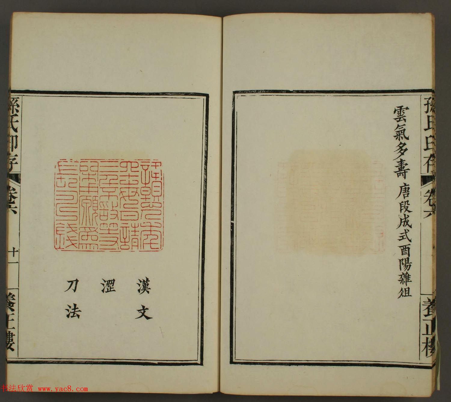 《养正楼印存》卷六“百寿”印谱欣赏