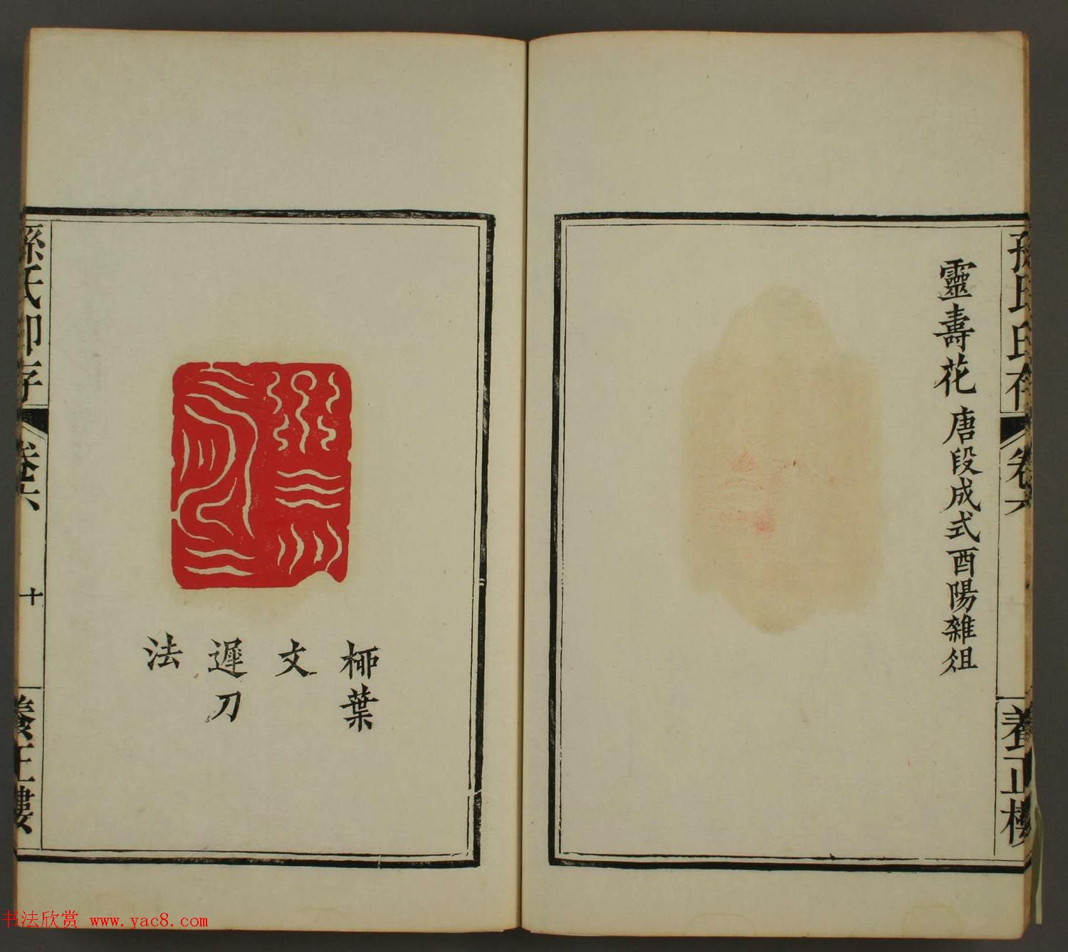 《养正楼印存》卷六“百寿”印谱欣赏