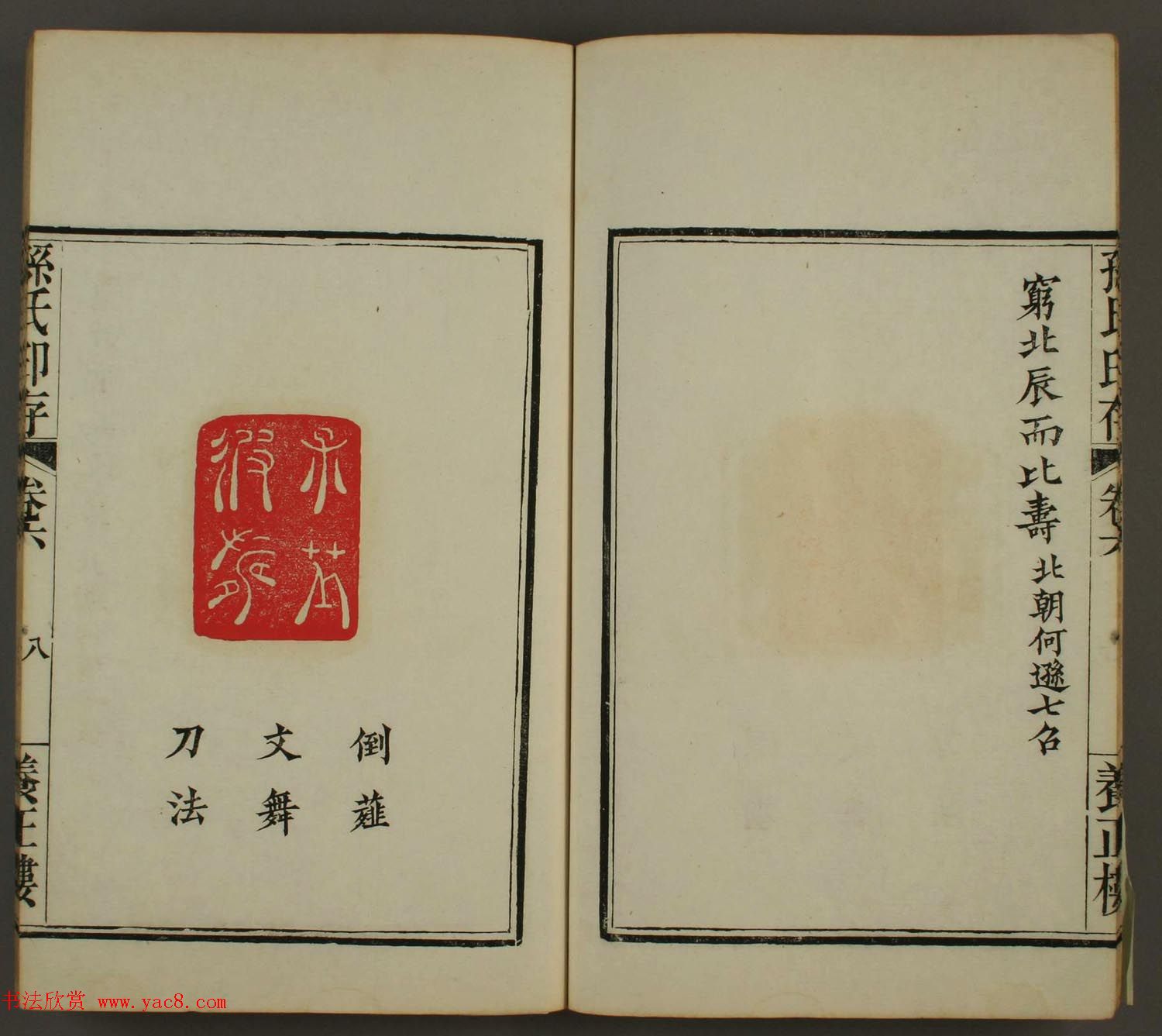 《养正楼印存》卷六“百寿”印谱欣赏