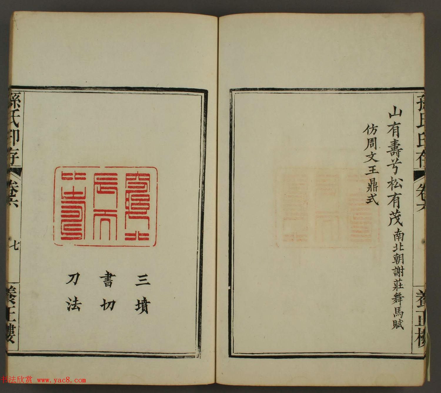 《养正楼印存》卷六“百寿”印谱欣赏