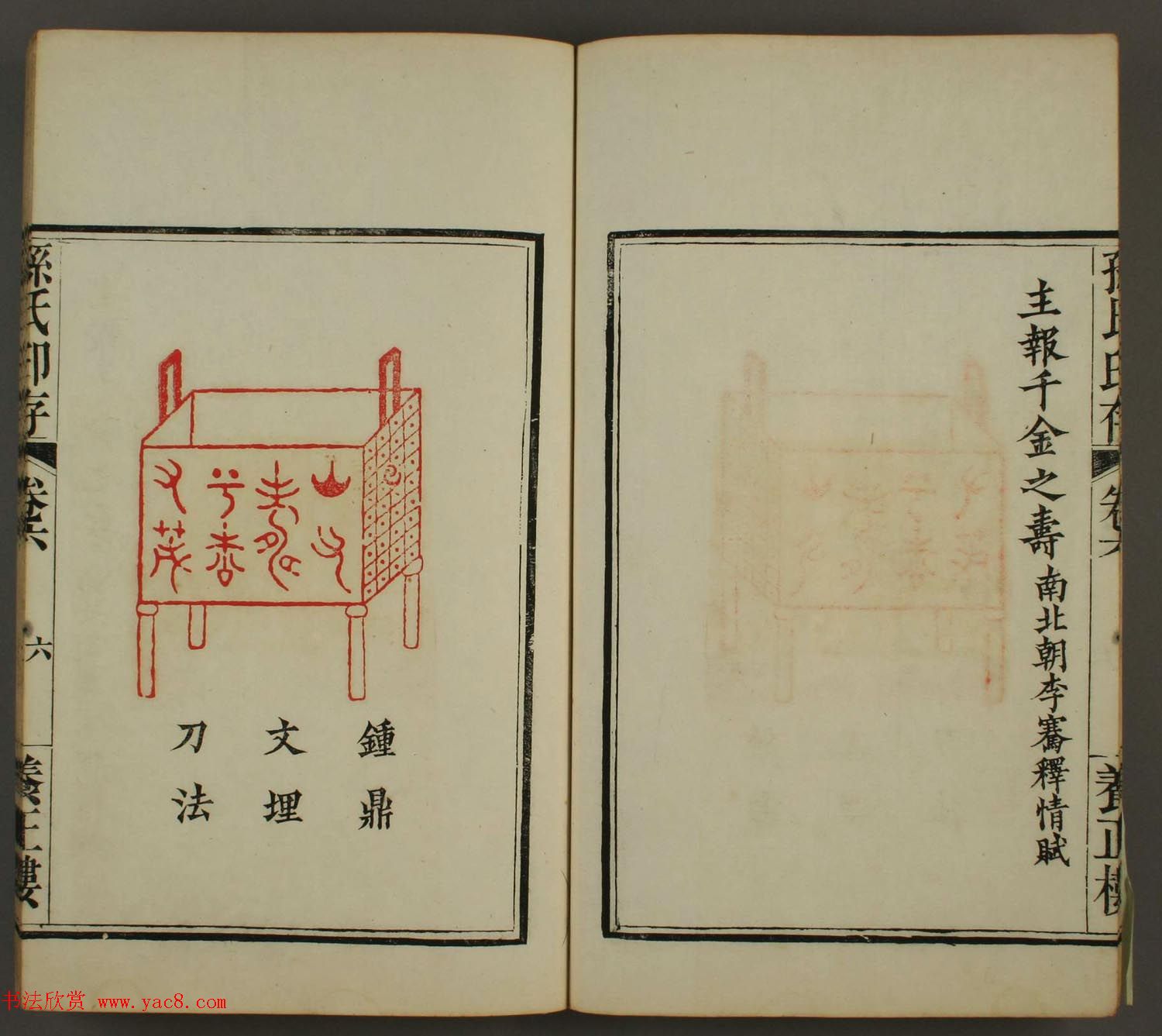 《养正楼印存》卷六“百寿”印谱欣赏