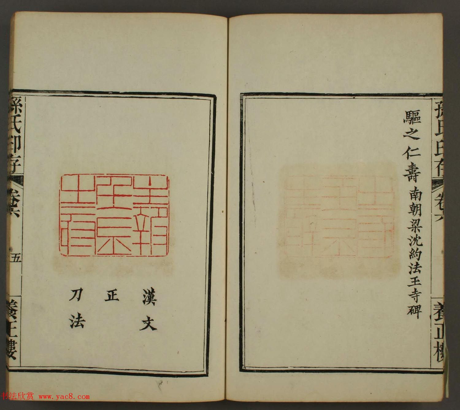 《养正楼印存》卷六“百寿”印谱欣赏