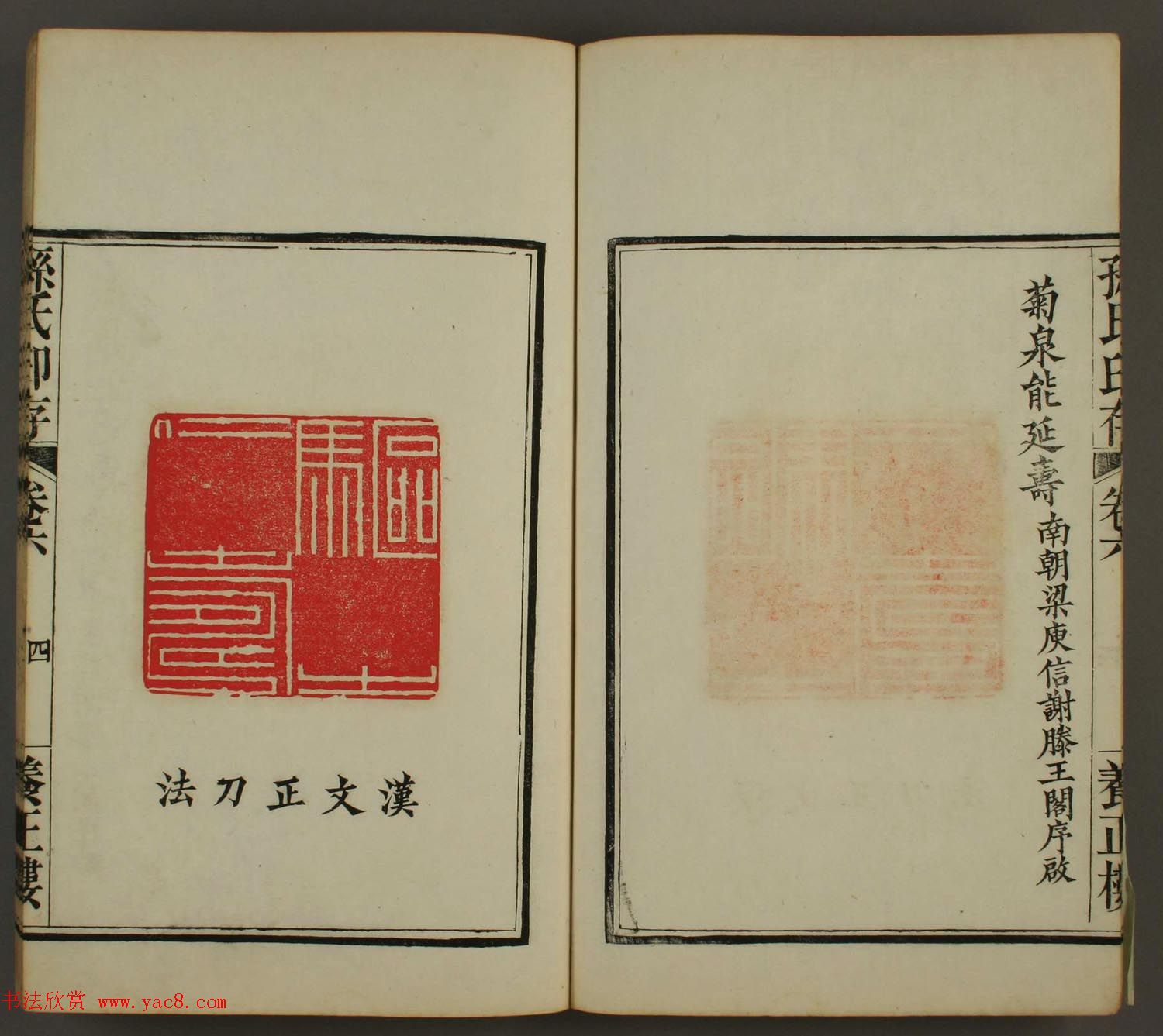 《养正楼印存》卷六“百寿”印谱欣赏