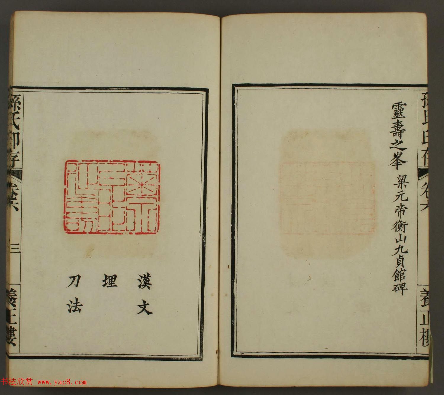 《养正楼印存》卷六“百寿”印谱欣赏