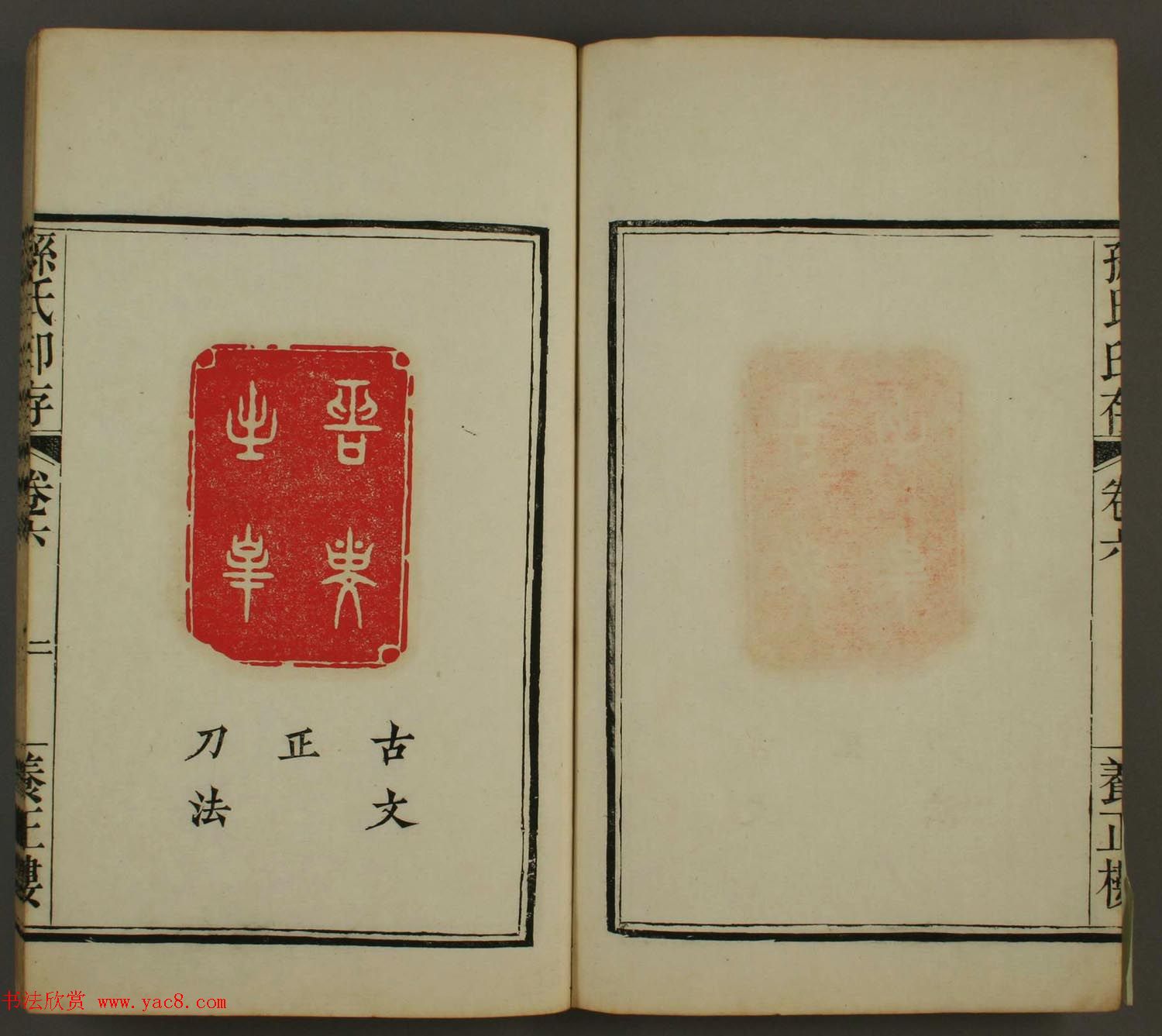 《养正楼印存》卷六“百寿”印谱欣赏