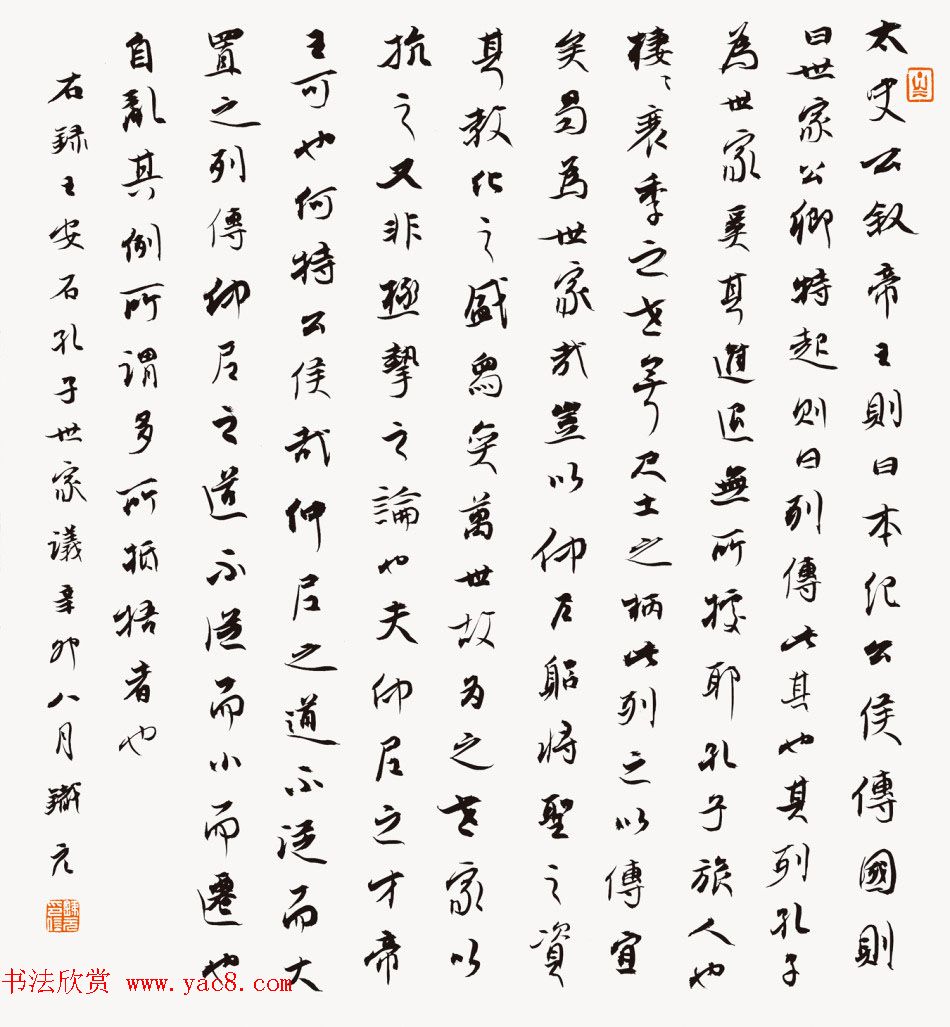 河北吕铁元毛笔书法作品欣赏