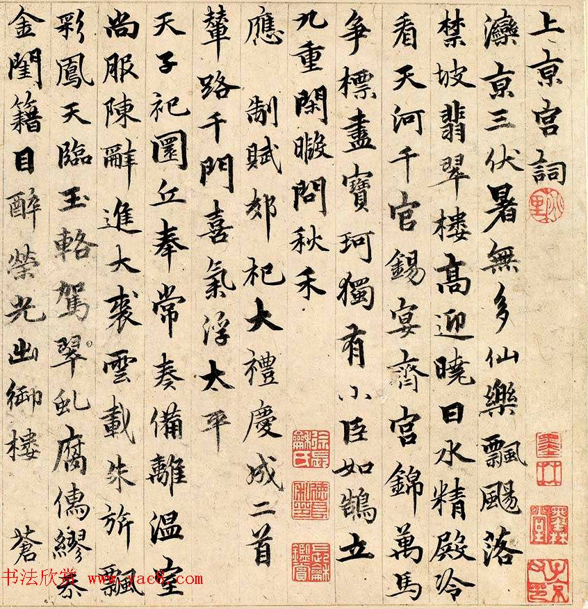 元代柯九思行楷书法手卷赏析《上京宫词》