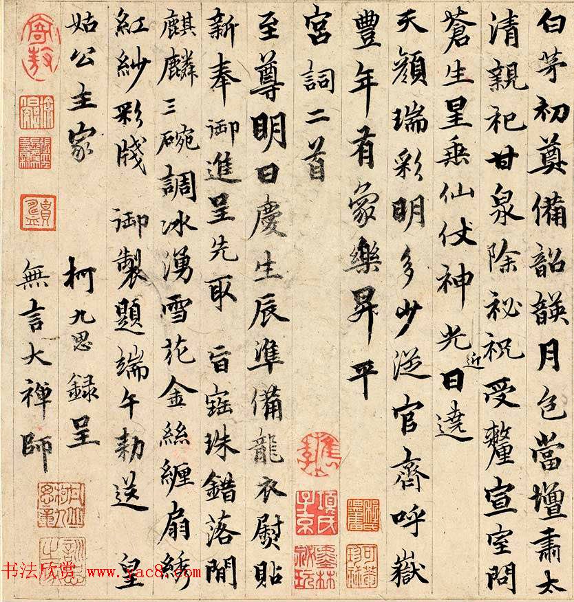 元代柯九思行楷书法手卷赏析《上京宫词》