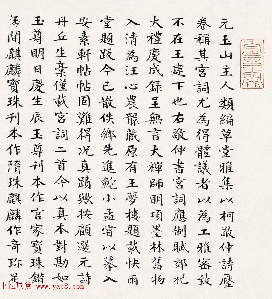 元代柯九思行楷书法手卷赏析《上京宫词》