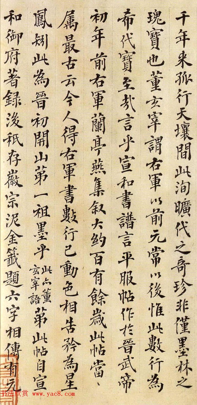 藏书家傅增湘行楷书法作品欣赏《书论》