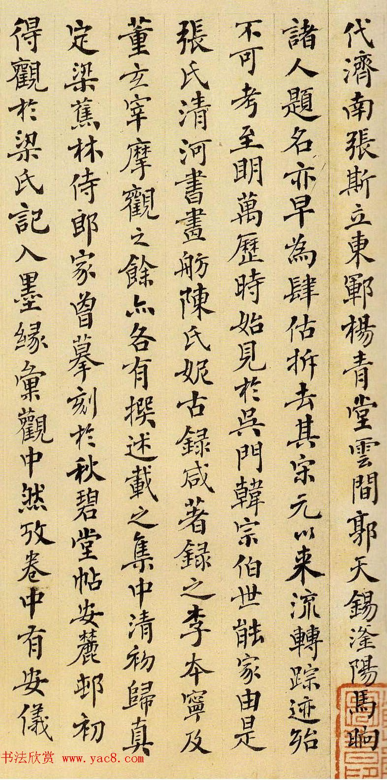 藏书家傅增湘行楷书法作品欣赏《书论》