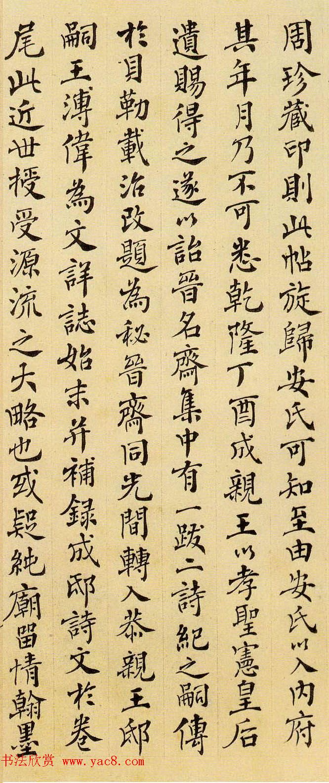 藏书家傅增湘行楷书法作品欣赏《书论》