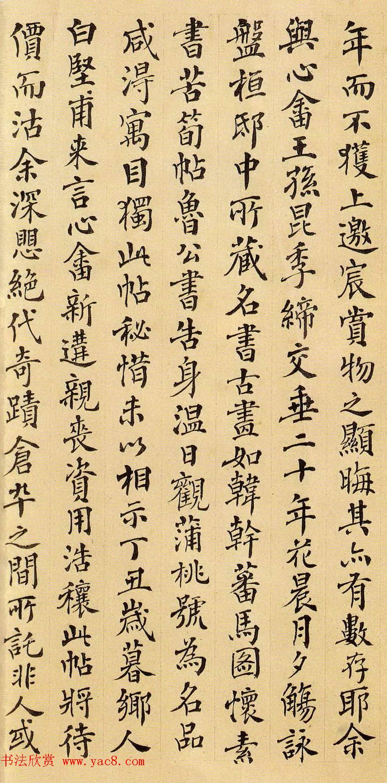 藏书家傅增湘行楷书法作品欣赏《书论》