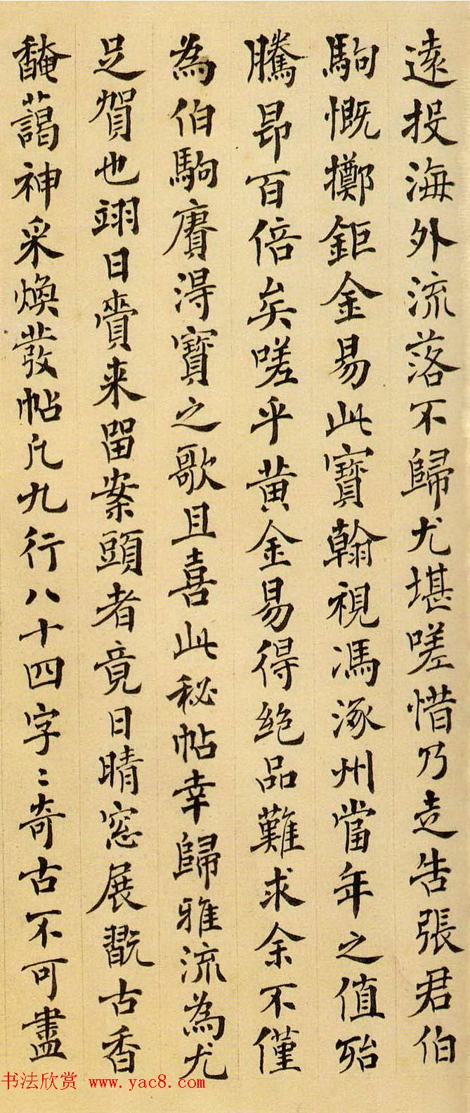 藏书家傅增湘行楷书法作品欣赏《书论》