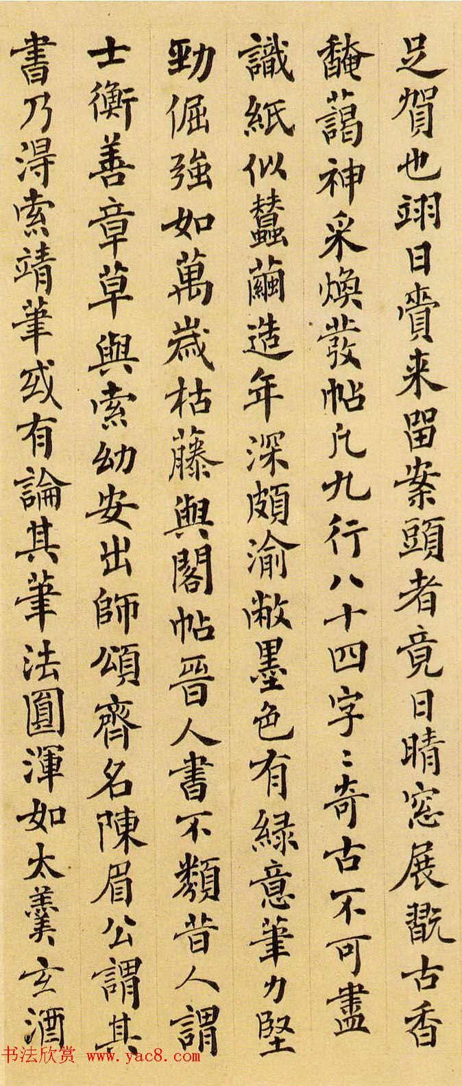 藏书家傅增湘行楷书法作品欣赏《书论》