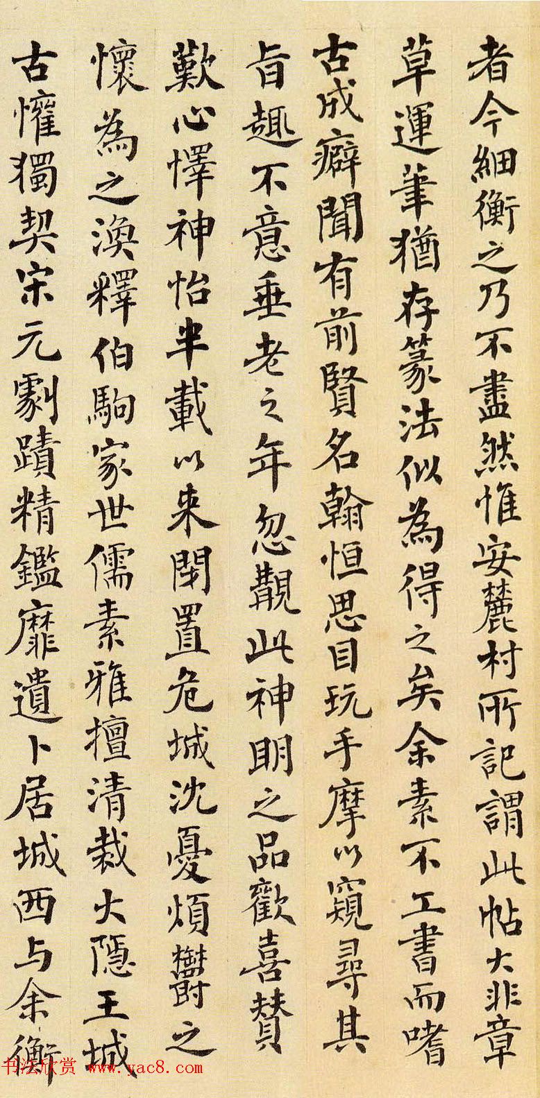 藏书家傅增湘行楷书法作品欣赏《书论》