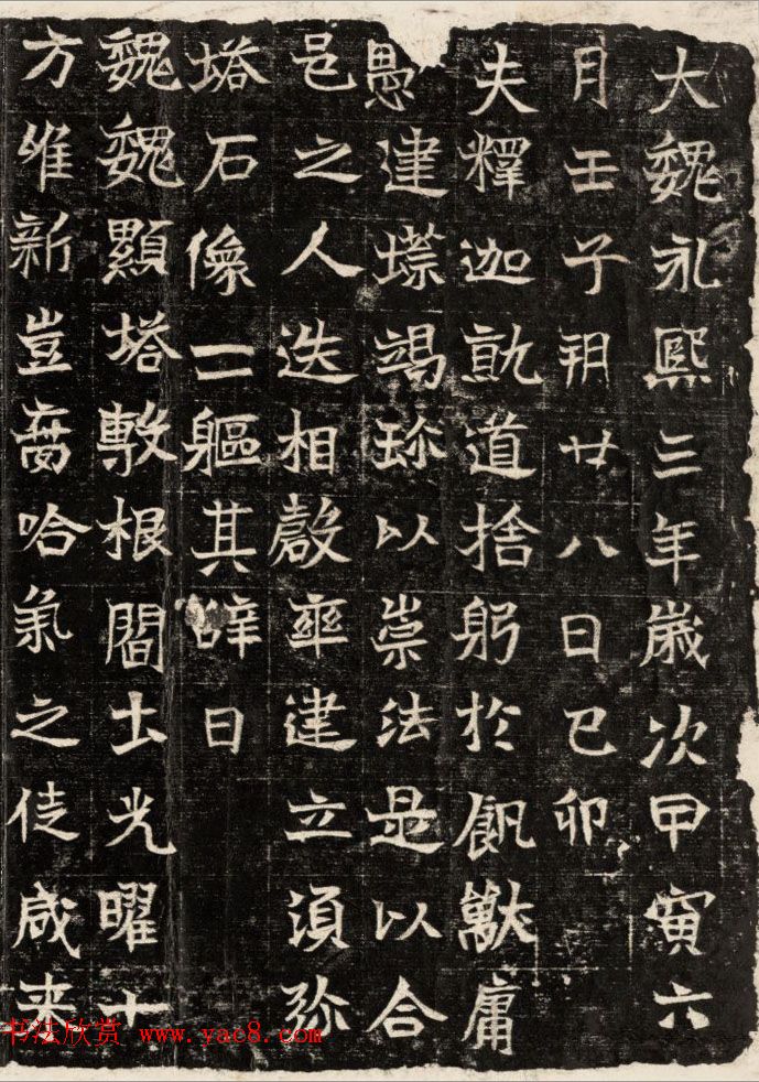 北魏书法石刻欣赏《韩显祖等造塔像记》