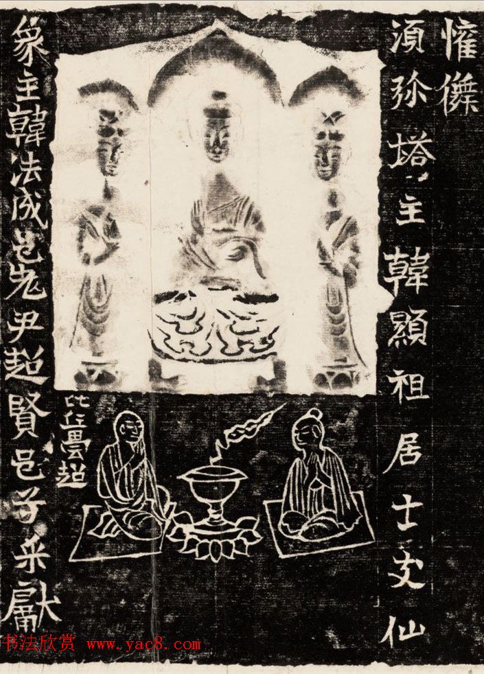 北魏书法石刻欣赏《韩显祖等造塔像记》