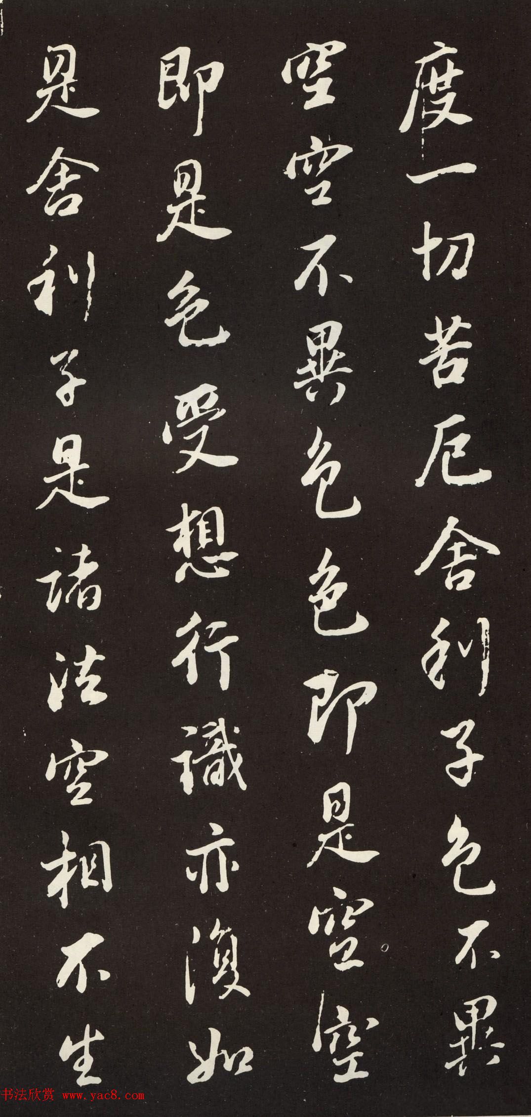 董其昌米法行书般若波罗密多心经拓本