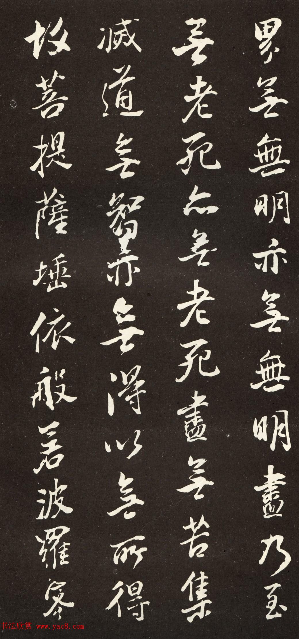 董其昌米法行书般若波罗密多心经拓本