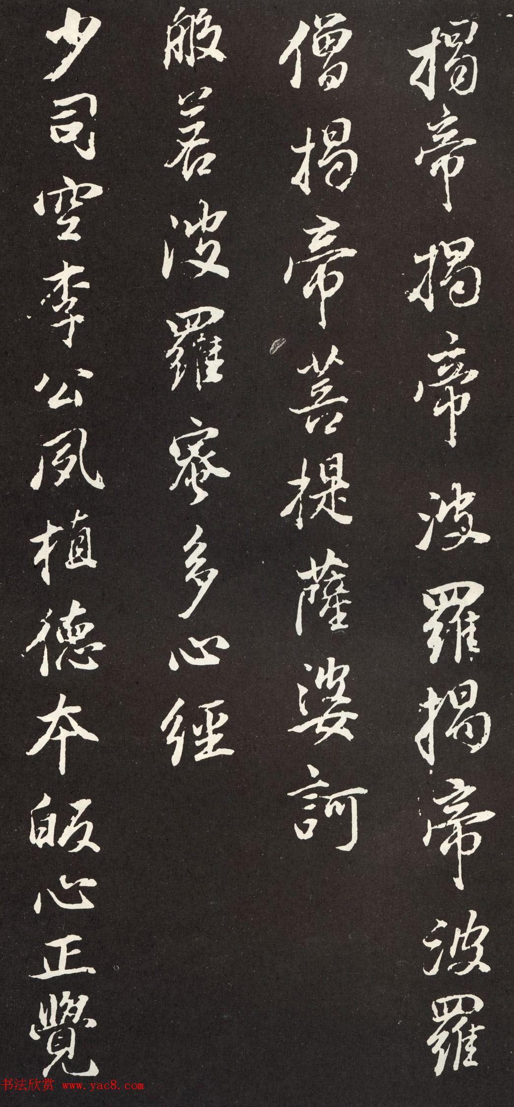 董其昌米法行书般若波罗密多心经拓本