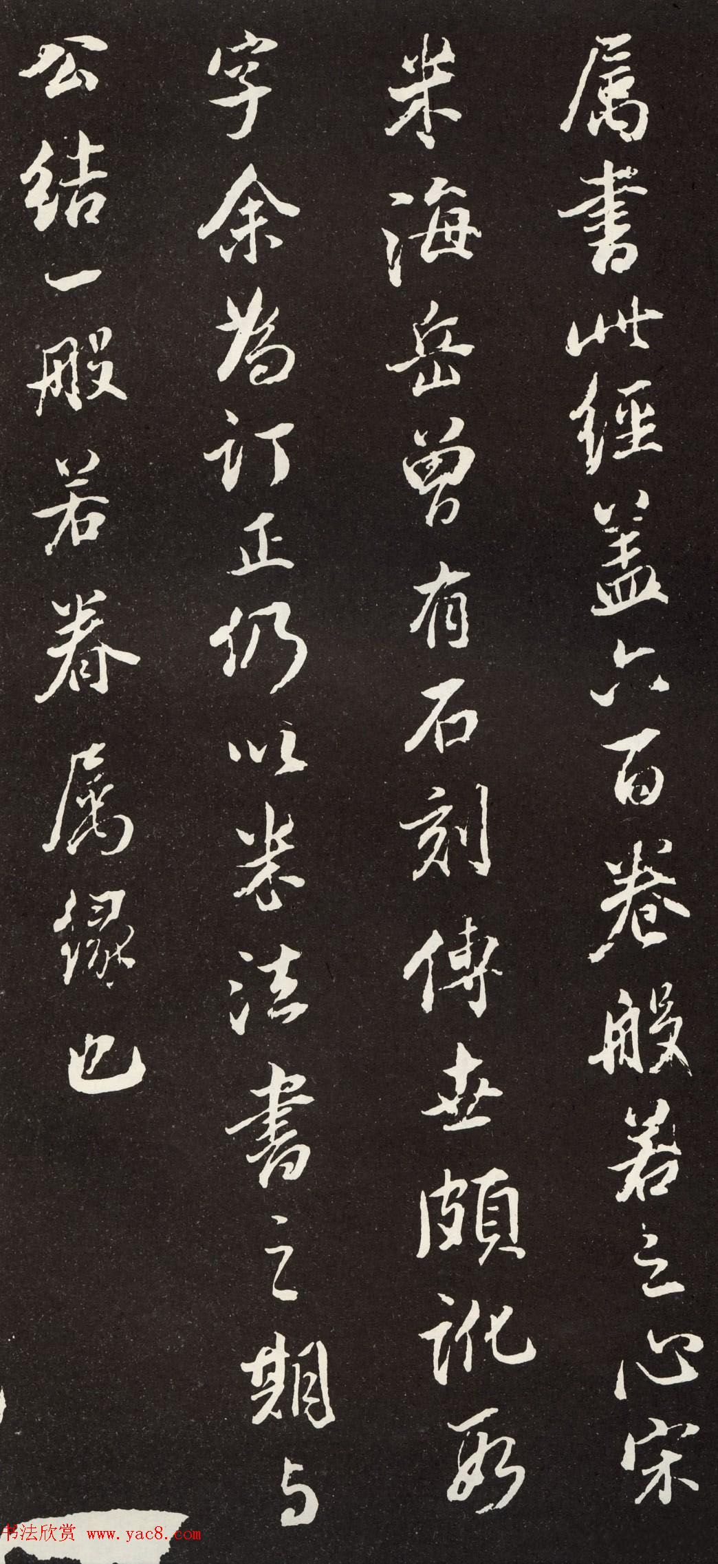 董其昌米法行书般若波罗密多心经拓本