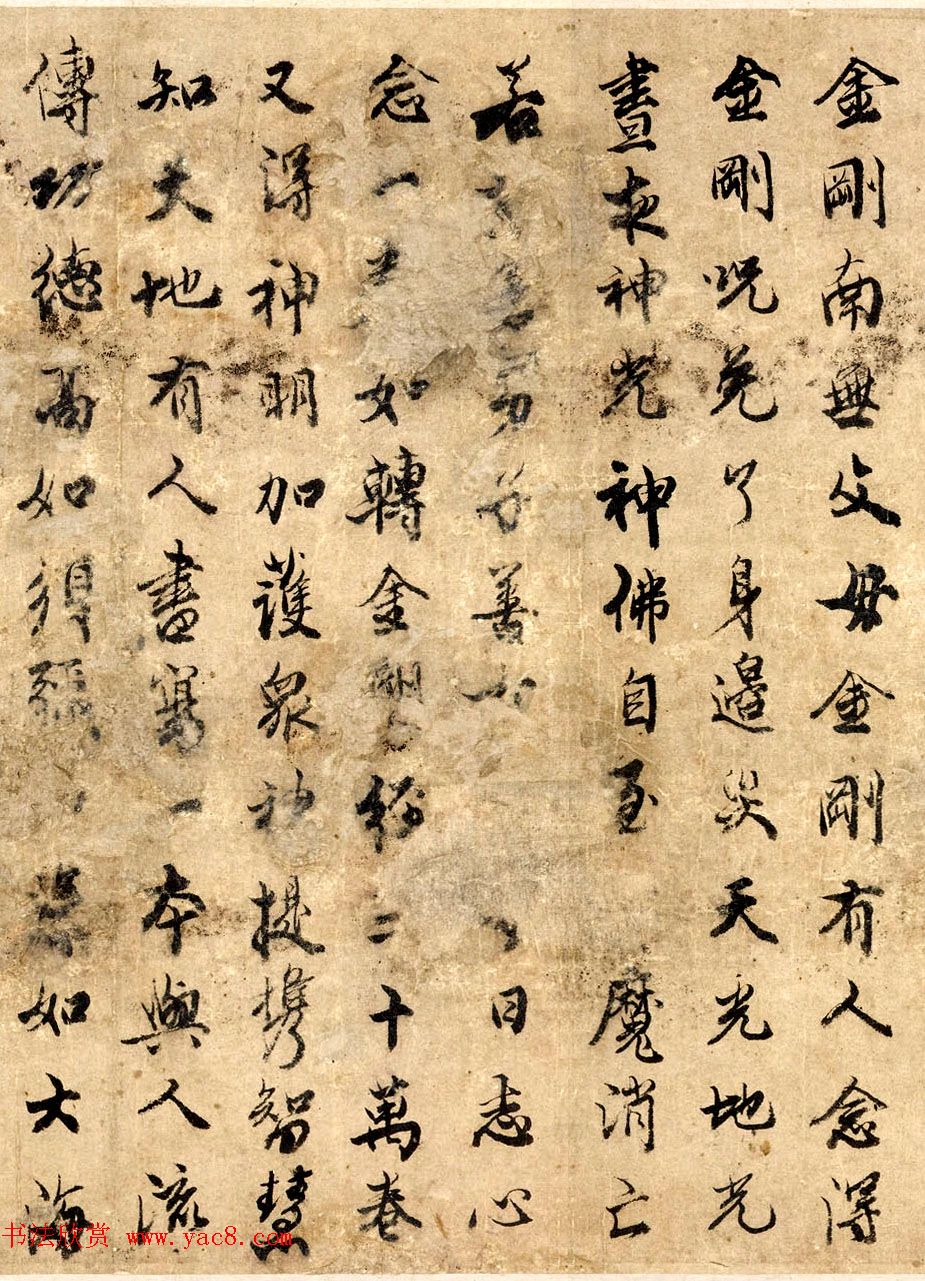 佛说金刚神咒+秽迹金刚神咒墨迹美国藏