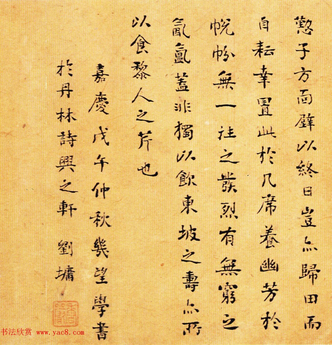 清代刘墉书法墨迹欣赏《沉香山子赋》