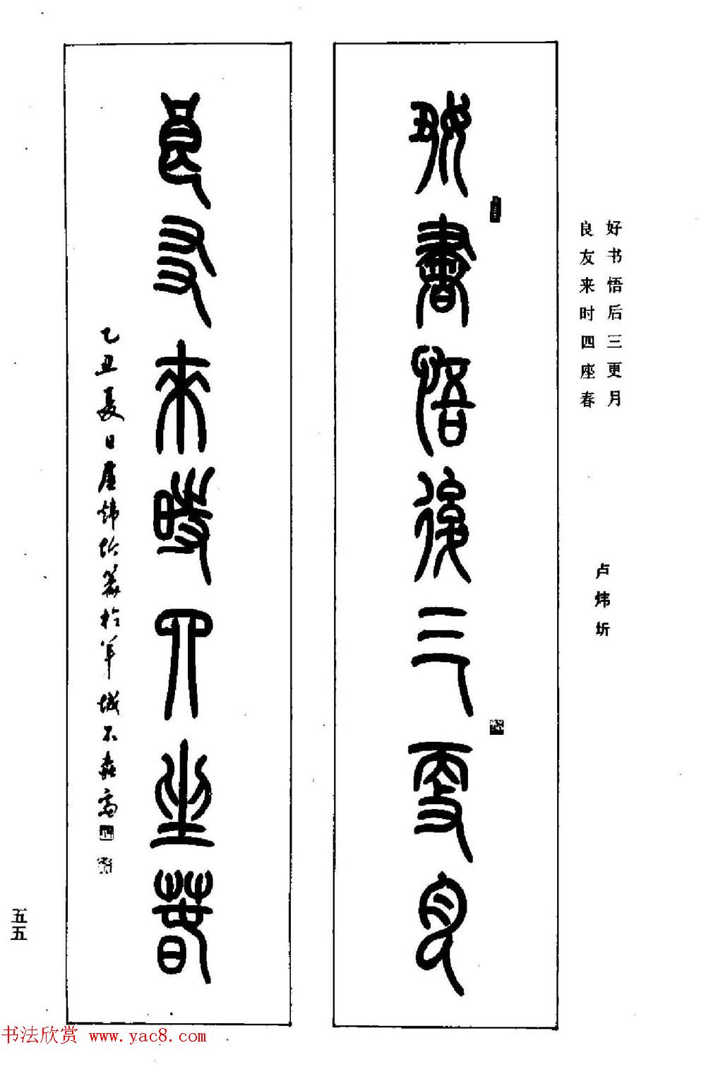 名家书法对联作品欣赏《楹联集翰》